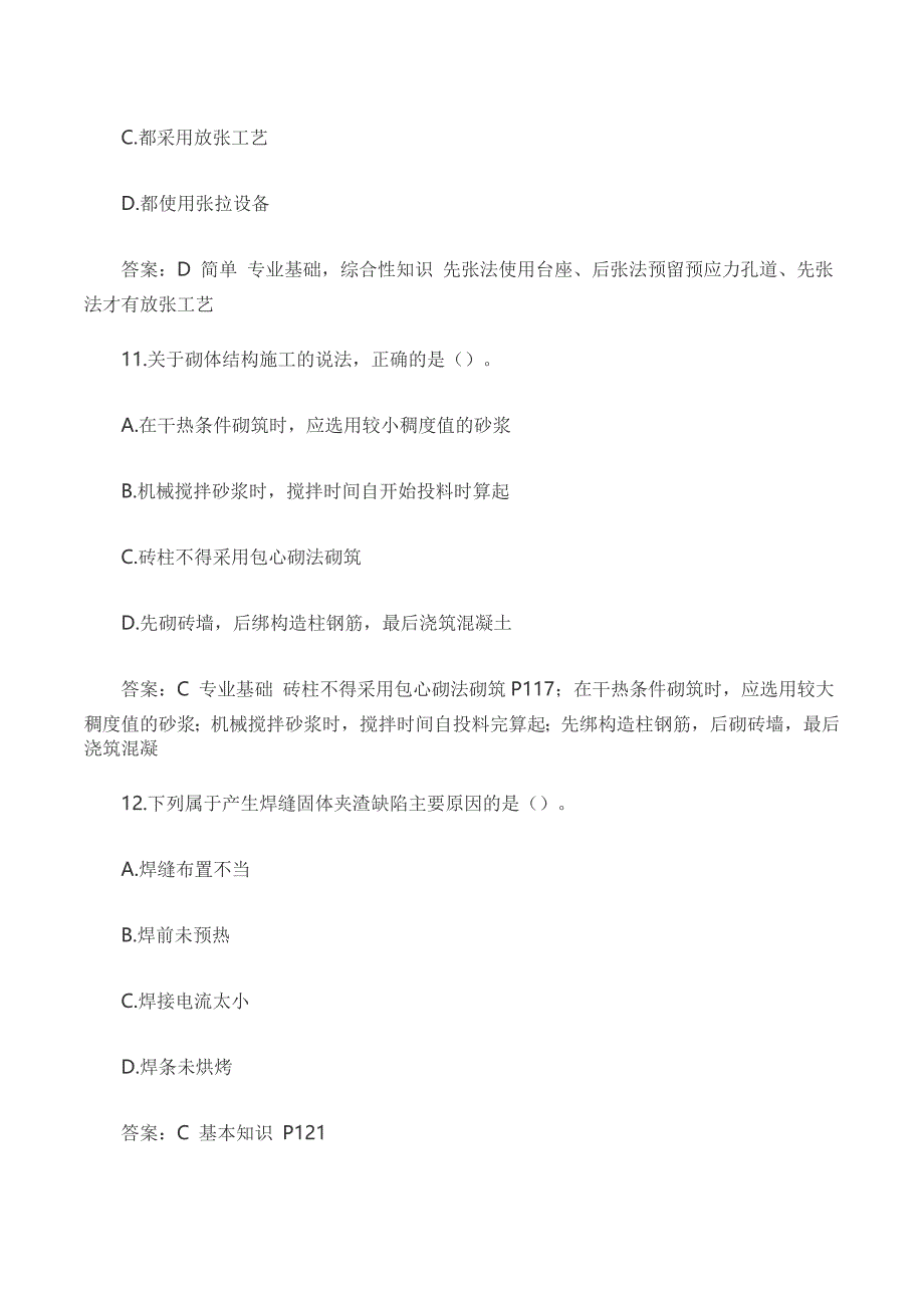 《2018年一建“建筑实务”真题及答案》_第4页