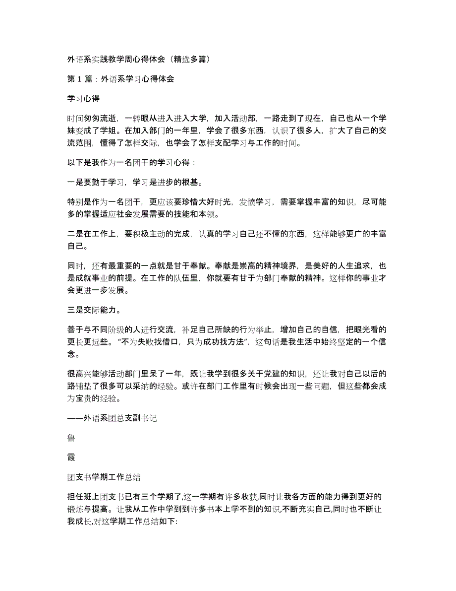 外语系实践教学周心得体会（多篇）_第1页