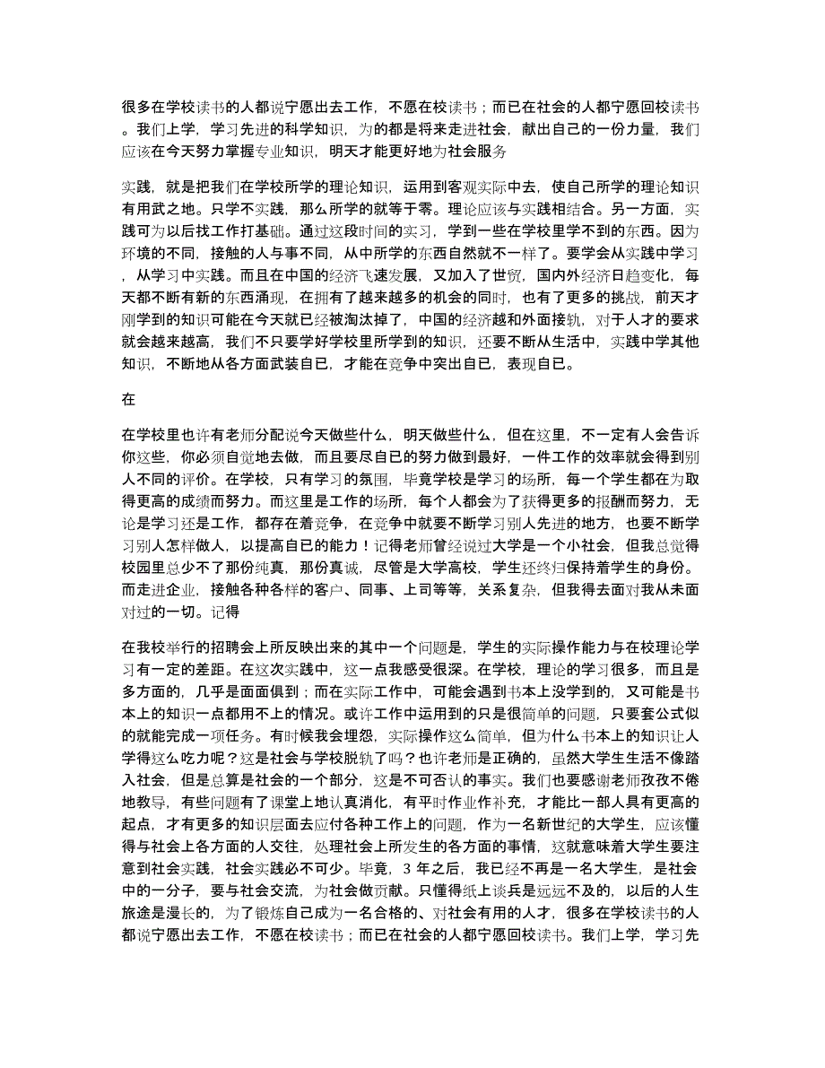 大学生三下乡社会实践报告（多篇）_第3页