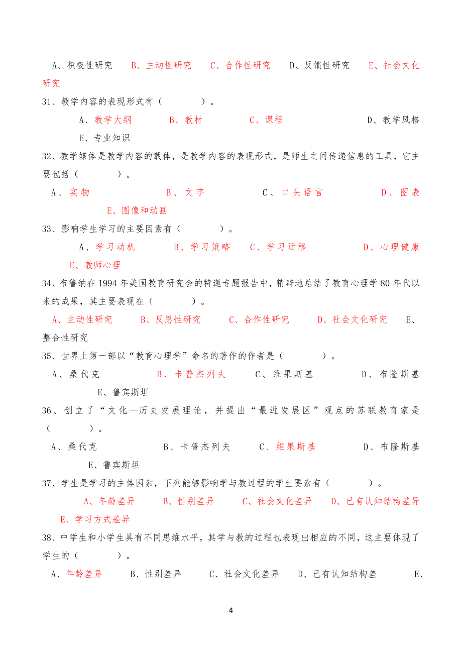 《教育心理学》章节练习习题_第4页