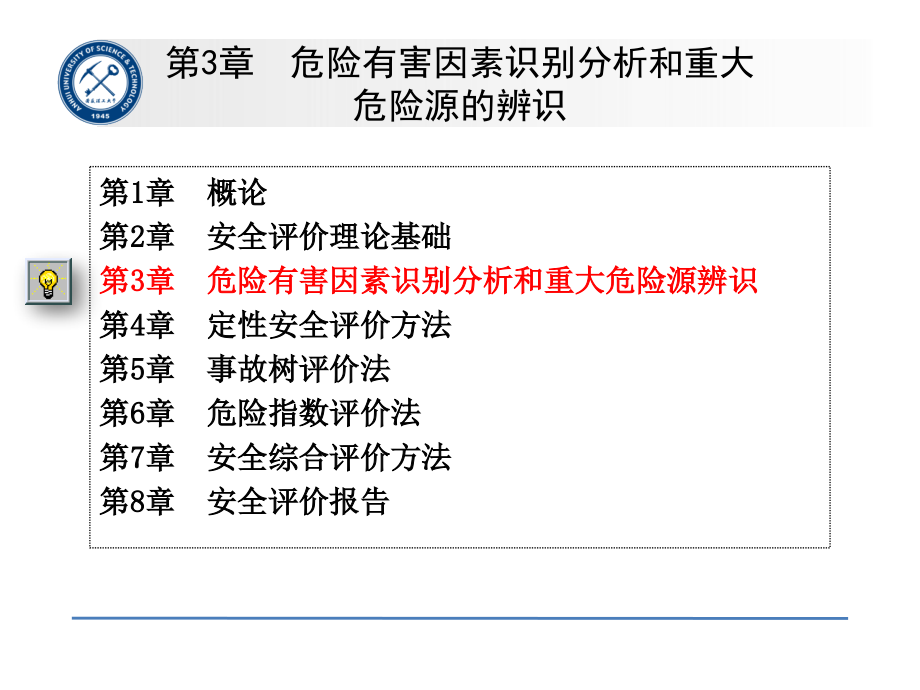 危险有害因素识别与重大危险源辨识课件_第1页