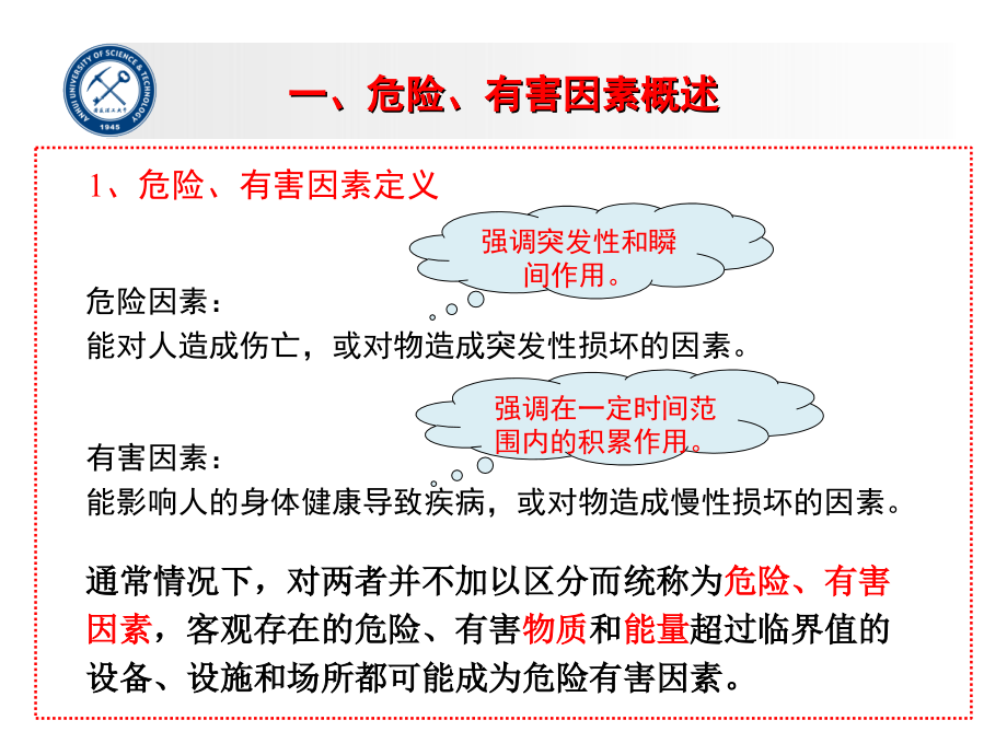 危险有害因素识别与重大危险源辨识课件_第4页