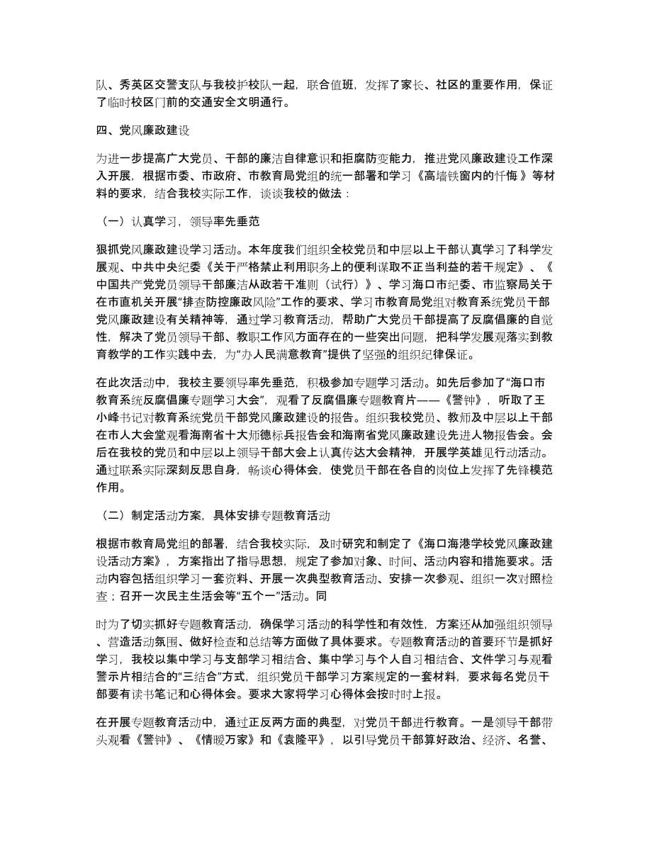 学校领导个人述职报告（多篇）_第5页