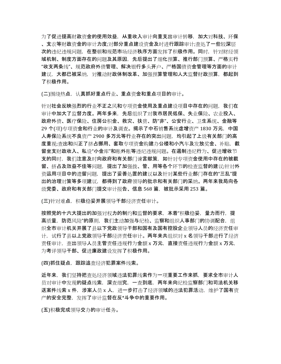 审计局长述职述廉述德报告（多篇）_第4页