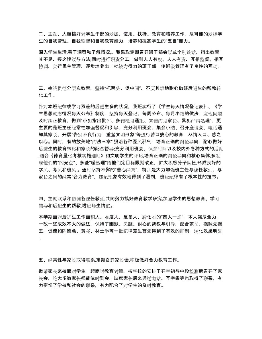 小学二班主任第二学期工作总结（多篇）_第3页