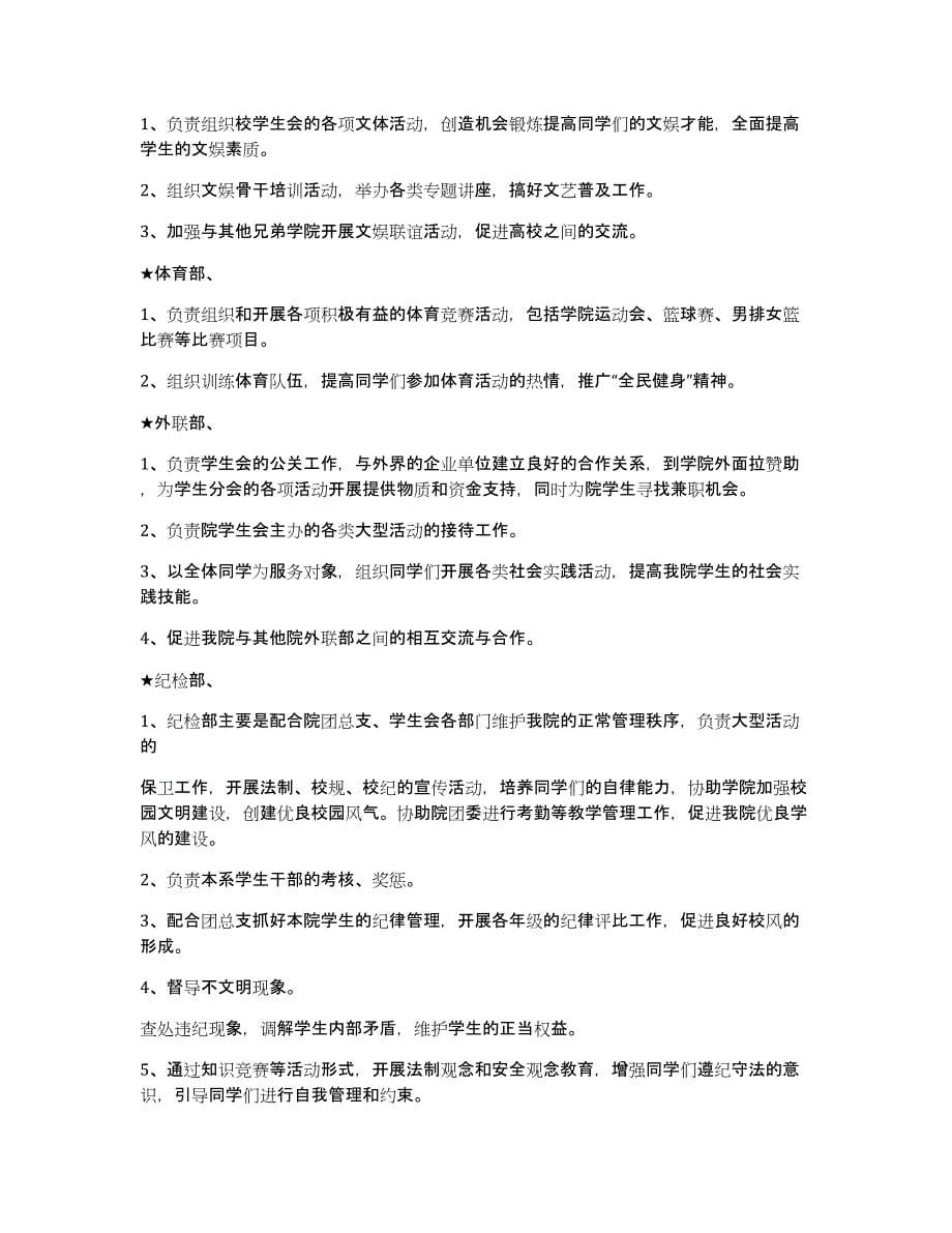 大学学生会换届策划书（多篇）_第5页