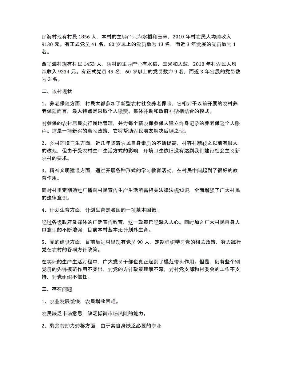 乡镇后进村自查报告（多篇）_第4页