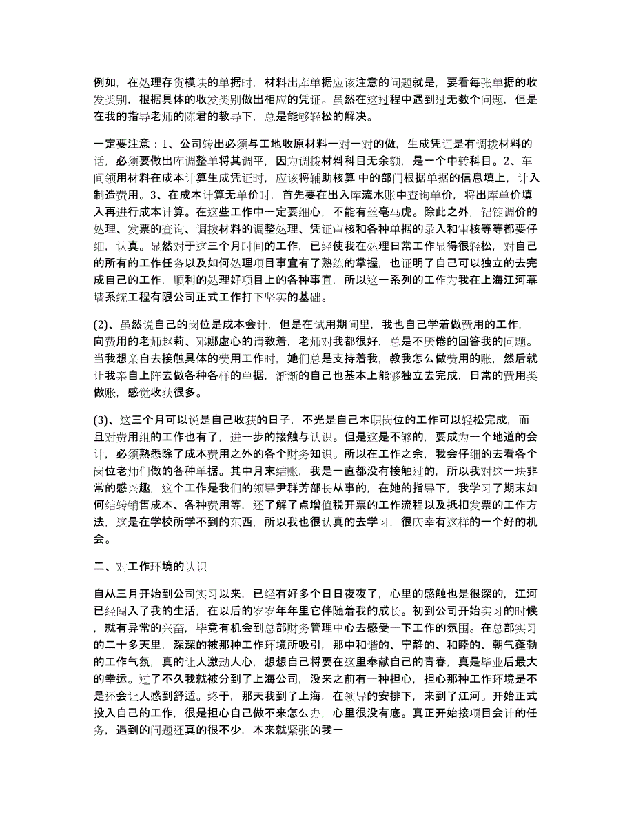 会计试用期转正工作总结（多篇）_第2页