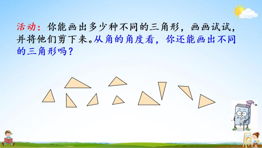 人教版四年级数学下册《5-4 三角形的分类》教学课件PPT优秀公开课_第2页