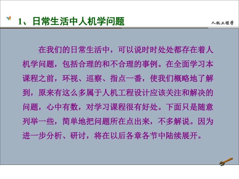 人机工程学举例说课讲解_第2页