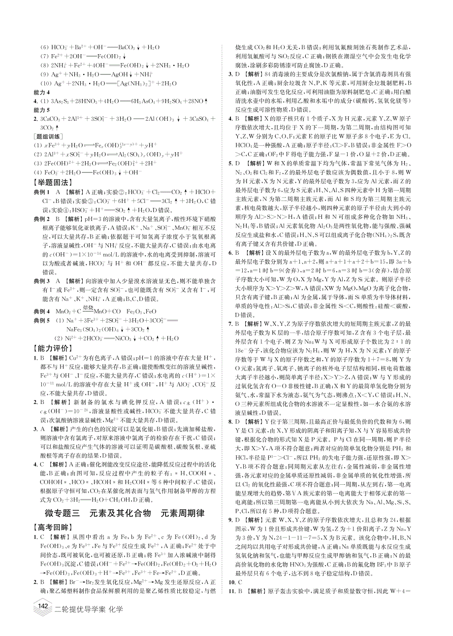 【2022全国高考二轮化学教学资料】二轮化学-主书答案_第4页