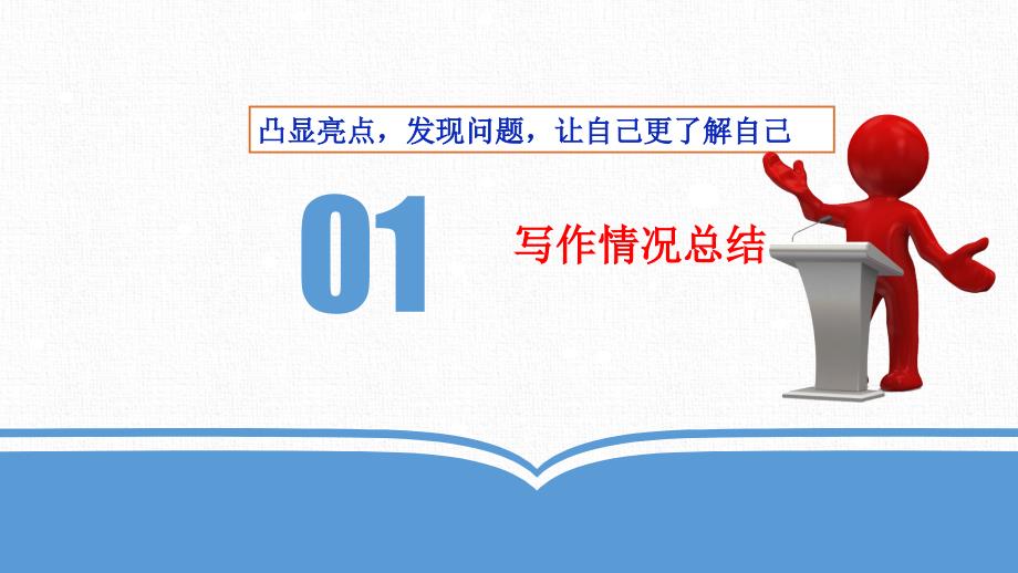 “同写一道作文题”活动·初三习作讲评课ppt课件_第4页