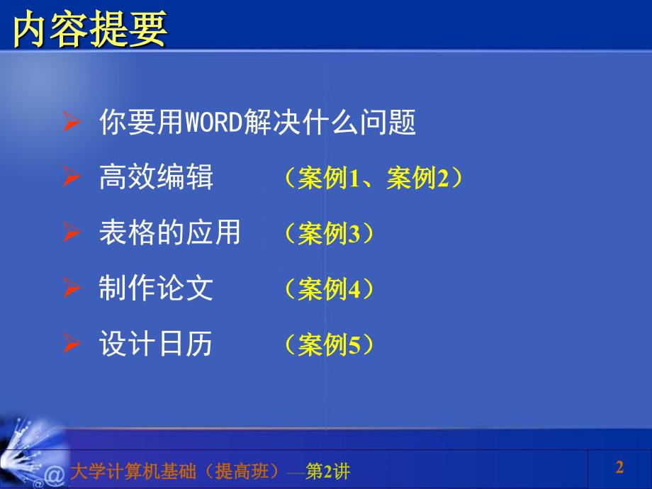 Word综合应用1幻灯片课件_第2页