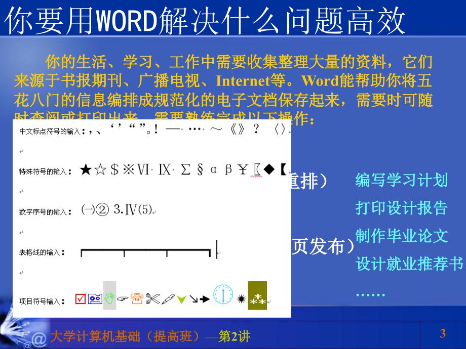 Word综合应用1幻灯片课件_第3页