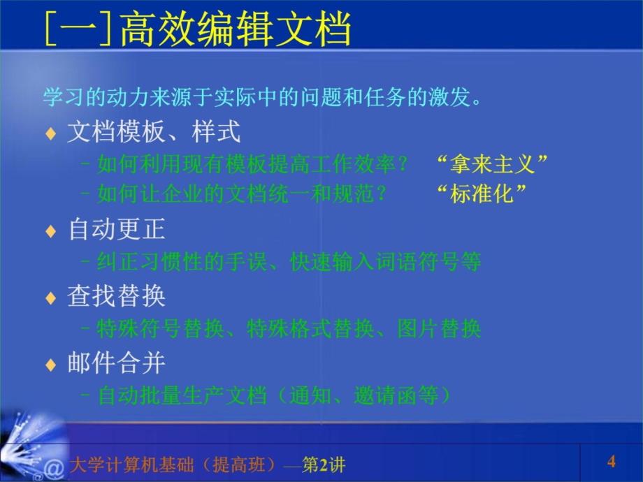 Word综合应用1幻灯片课件_第4页