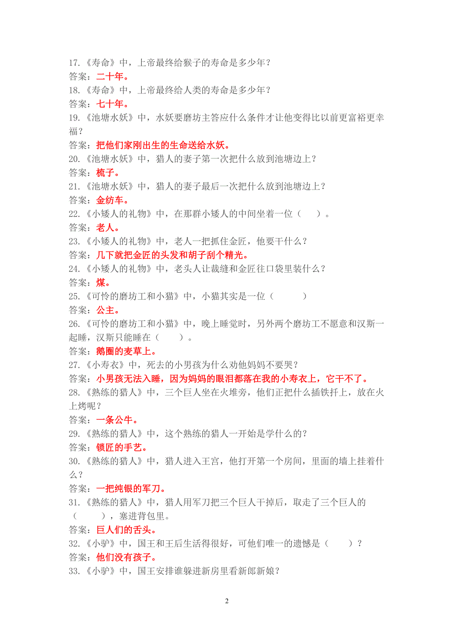 《“格林童话”等阅读测试题及答案》_第2页