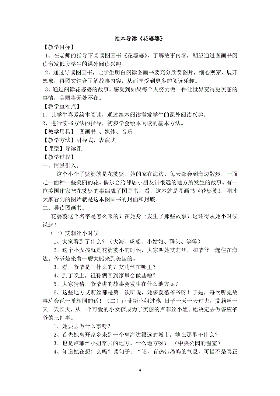 《“格林童话”等阅读测试题及答案》_第4页