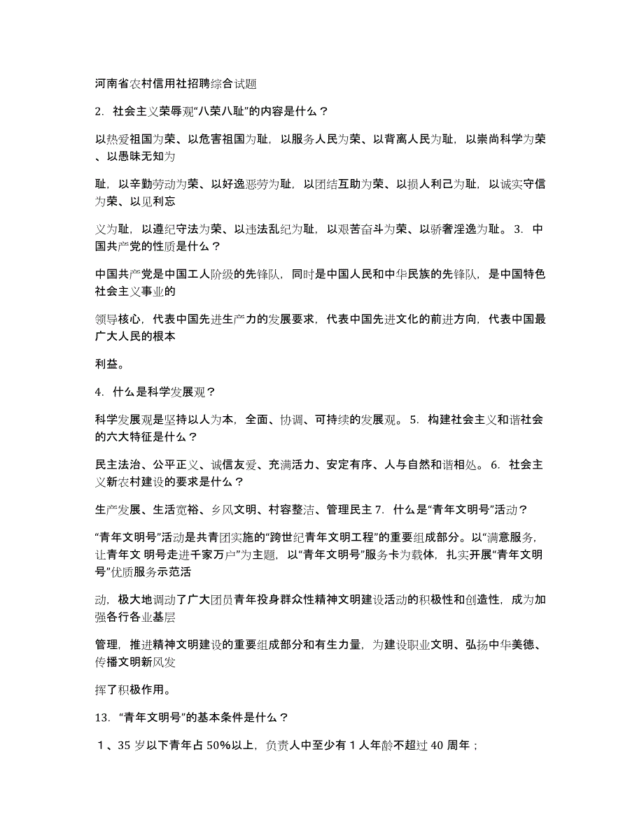 河南省农村信用社招聘综合试题_第1页