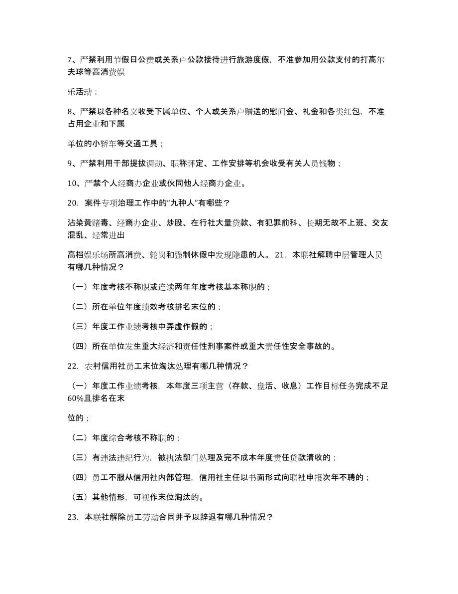 河南省农村信用社招聘综合试题_第5页