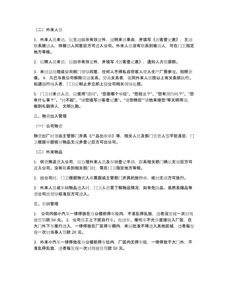 公司管理制度及岗位职责汇编（多篇）_第5页