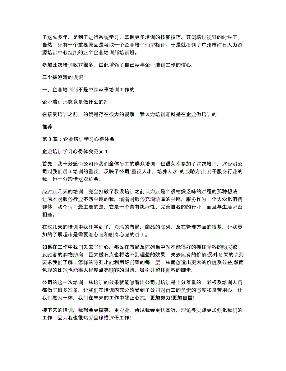 企业中层管理培训学习心得体会（多篇）_第2页