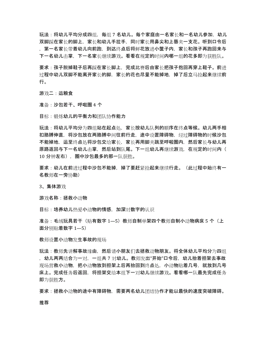 六一亲子运动会活动方案（多篇）_第2页