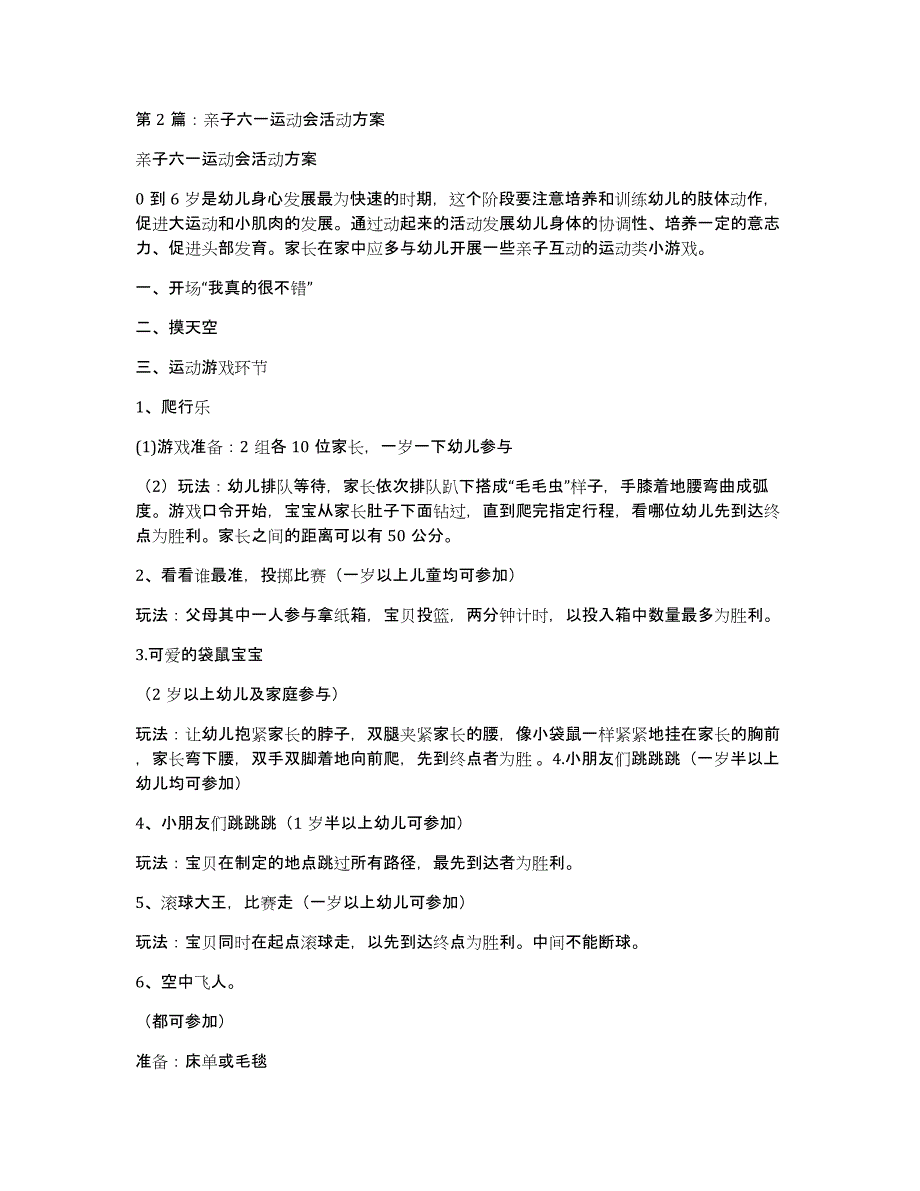 六一亲子运动会活动方案（多篇）_第3页