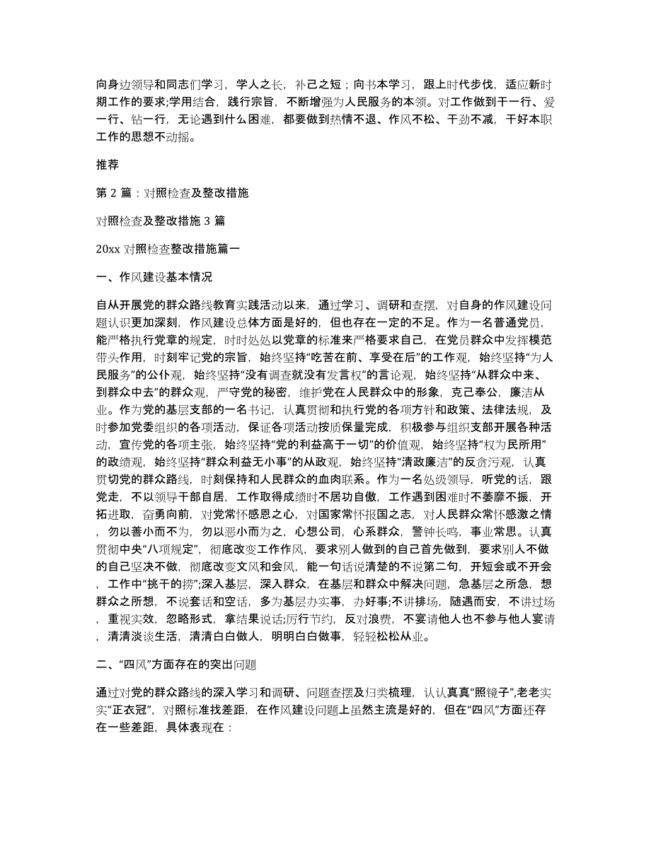 对照检查材料整改措施（多篇）_第3页