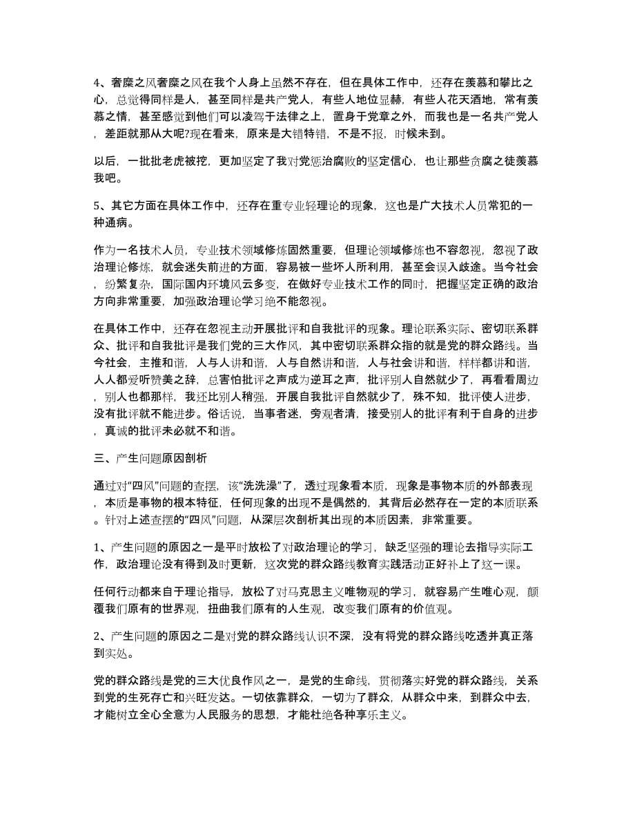 对照检查材料整改措施（多篇）_第5页