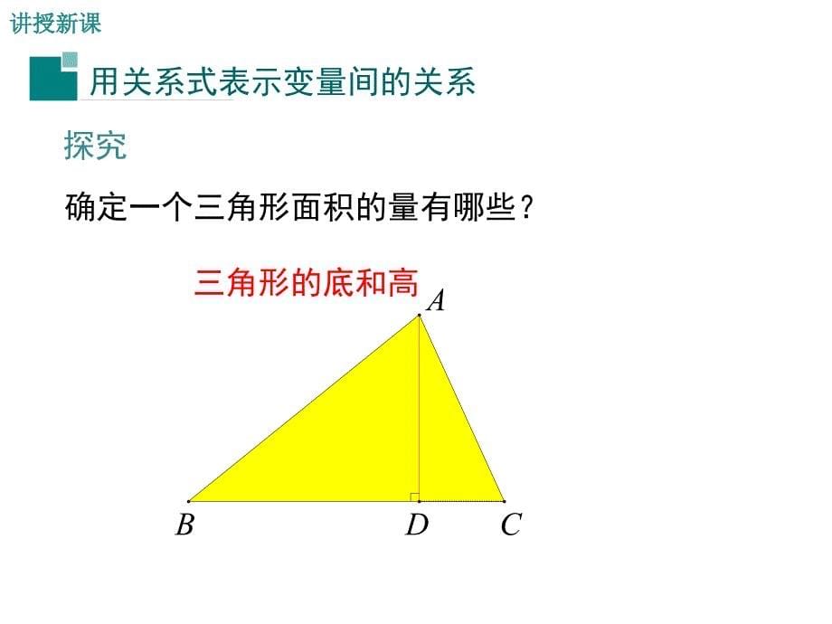 北师版数学七年级下册教学课件用关系式表示的变量间关系_第5页