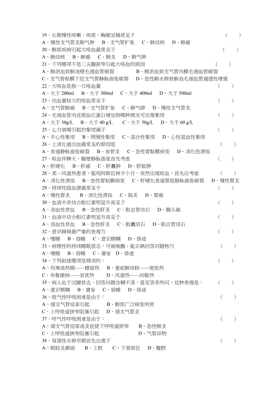 【全】诊断学基础复习习题及答案电子版_戴万亨主编_第2页