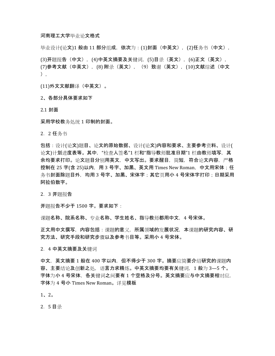 河南理工大学毕业论文格式_第1页