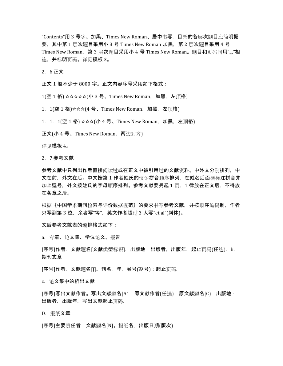 河南理工大学毕业论文格式_第2页