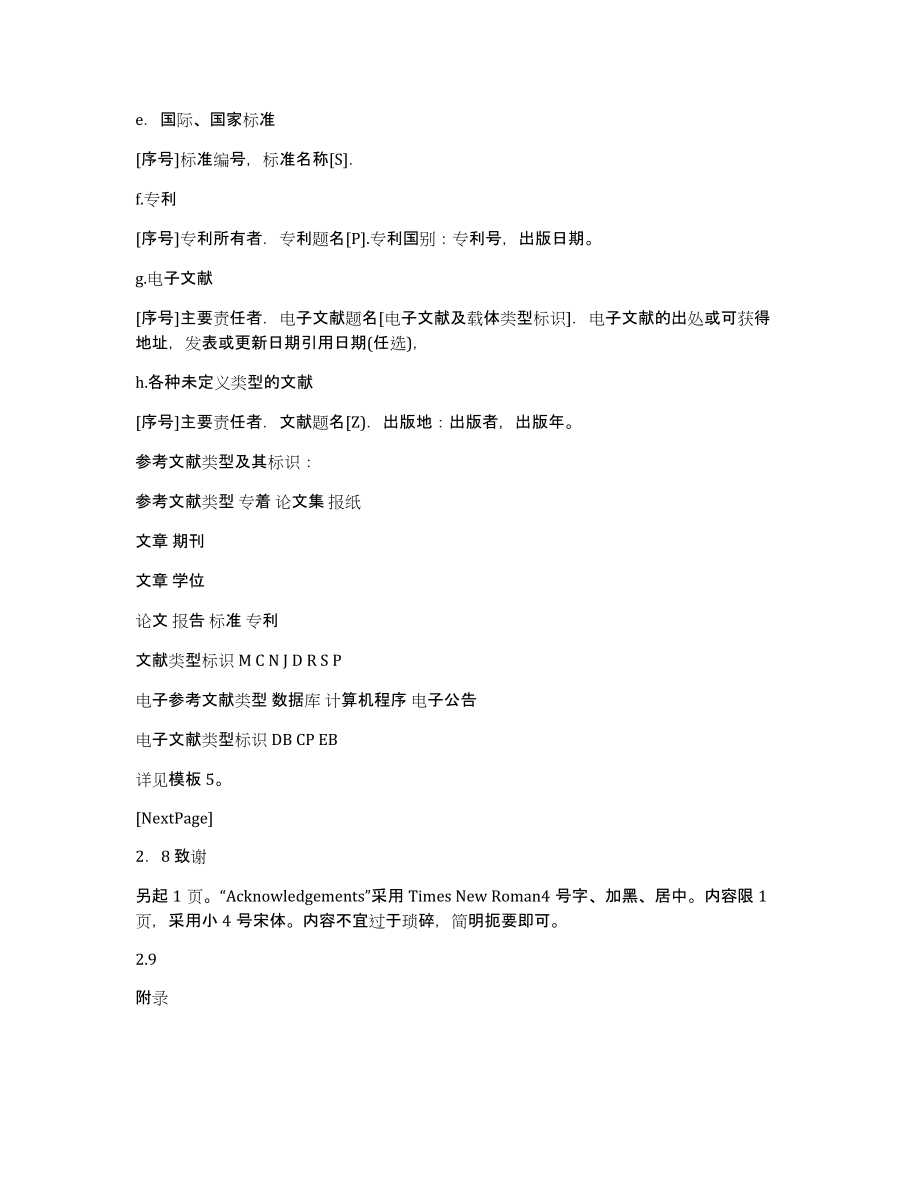 河南理工大学毕业论文格式_第3页