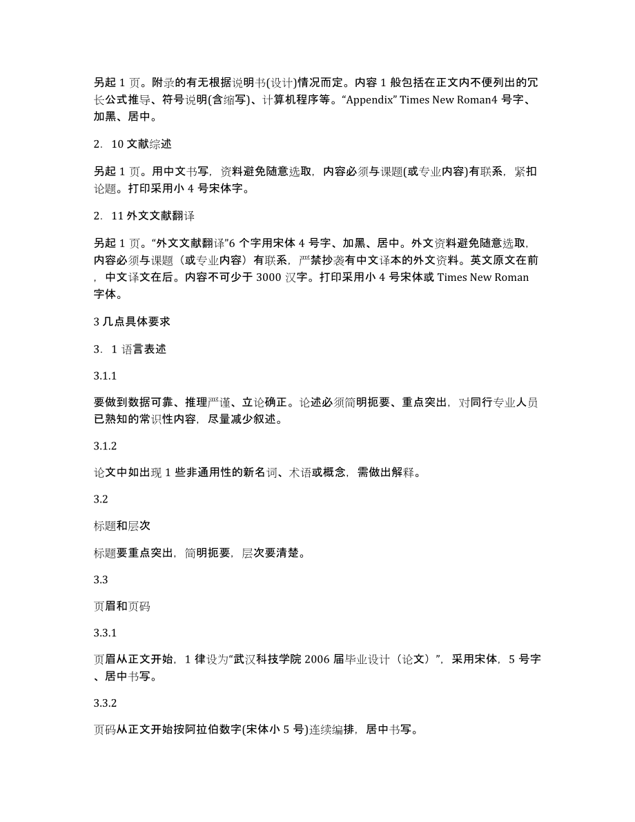 河南理工大学毕业论文格式_第4页