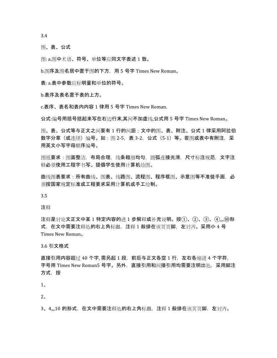 河南理工大学毕业论文格式_第5页