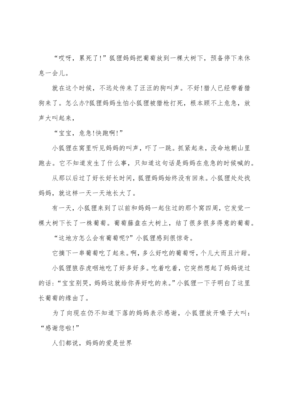 关于母爱的童话故事小学妈妈的爱_第2页