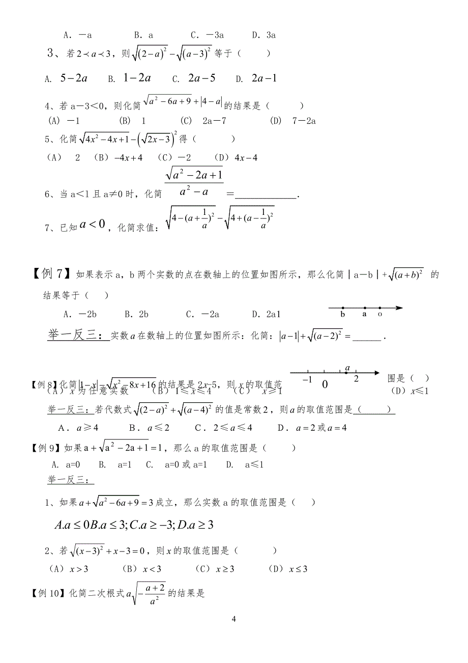 《二次根式》典型分类练习习题_第4页