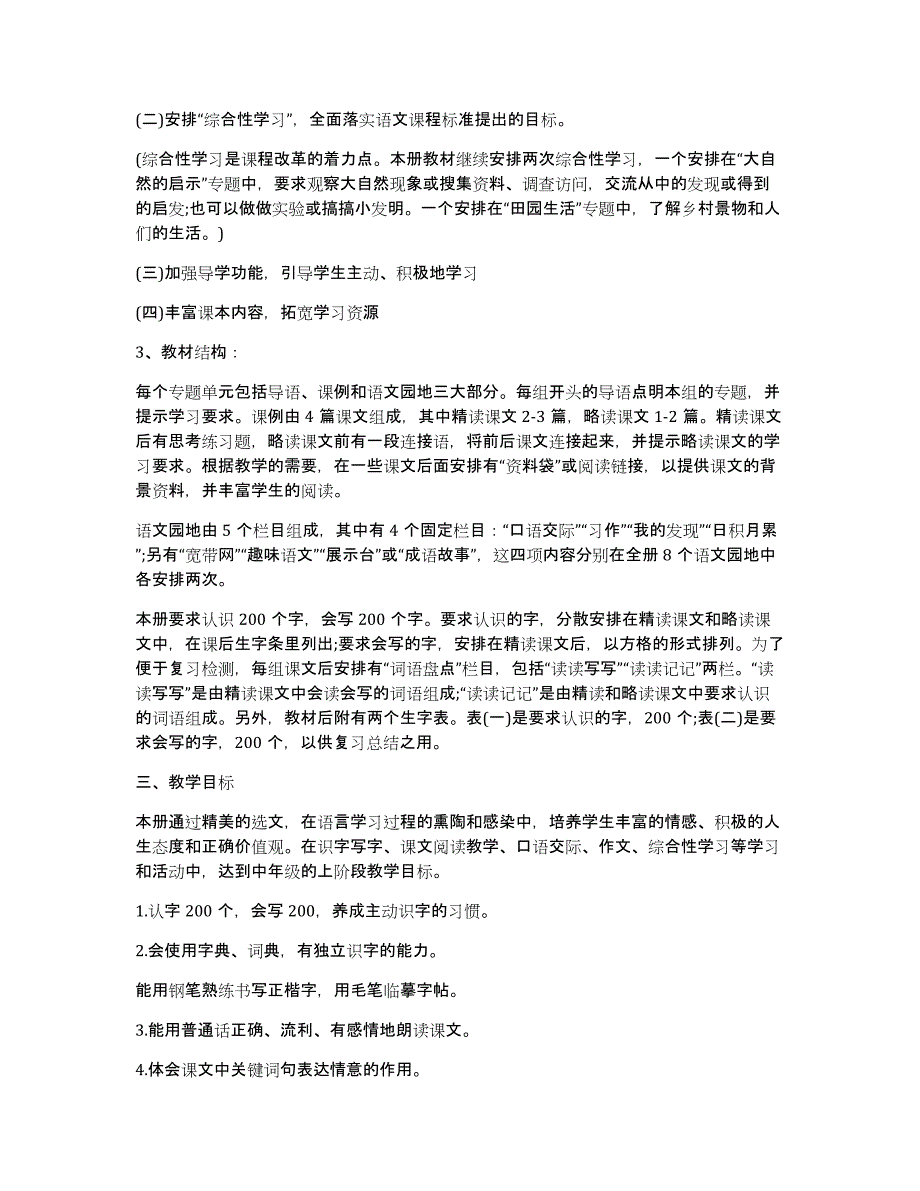 二年级下册语文教学计划进度表（多篇）_第2页