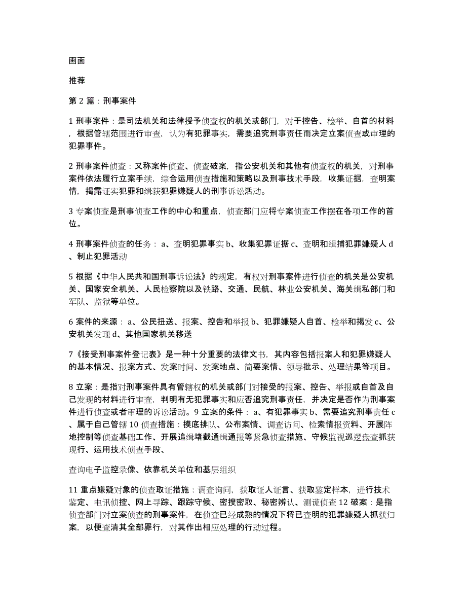 刑事案件调查报告（多篇）_第2页