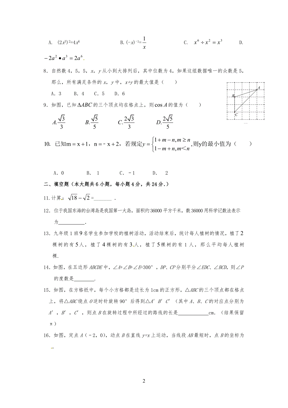 20XX年福建省中考数学模拟试习题含答案_第2页