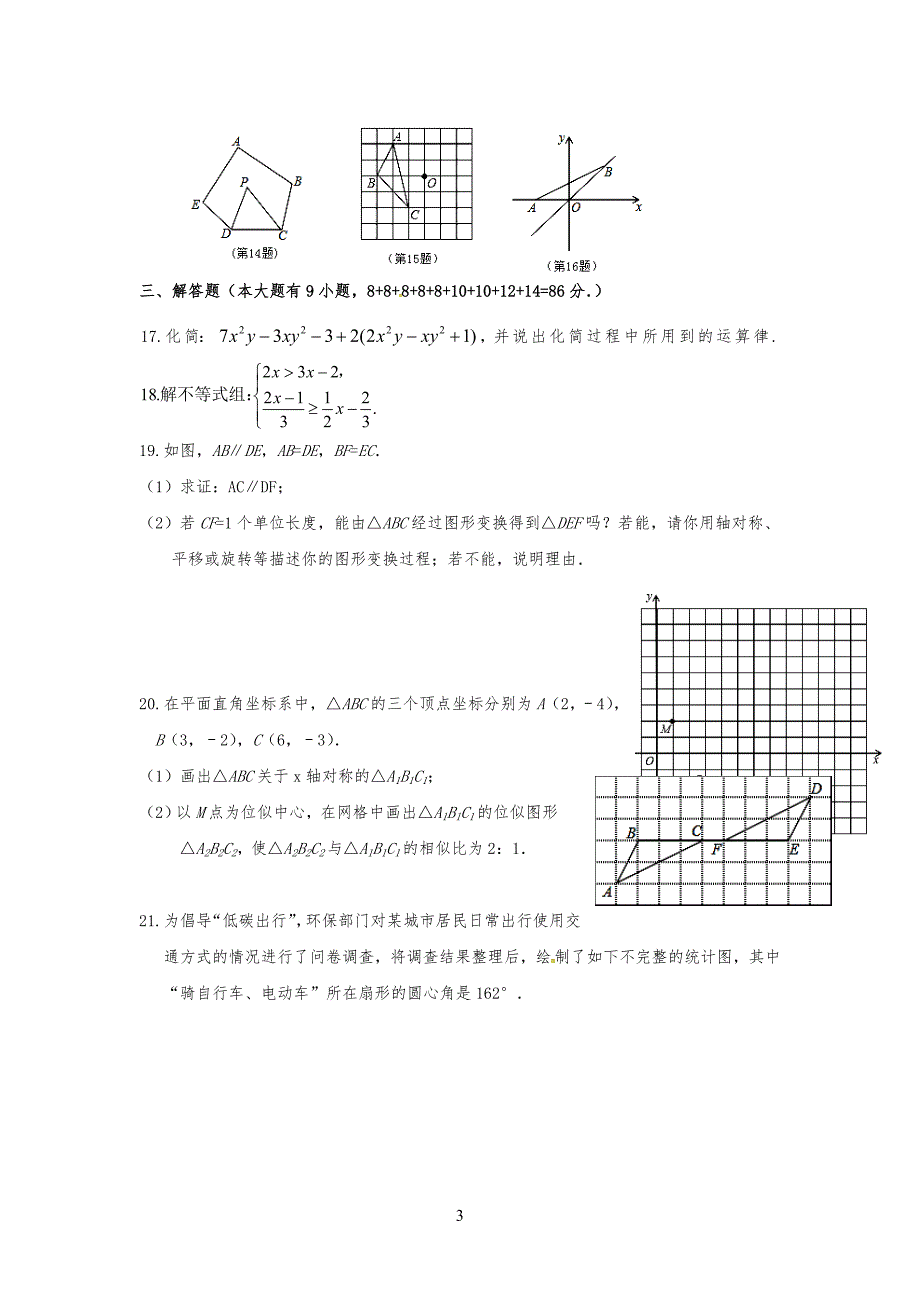 20XX年福建省中考数学模拟试习题含答案_第3页