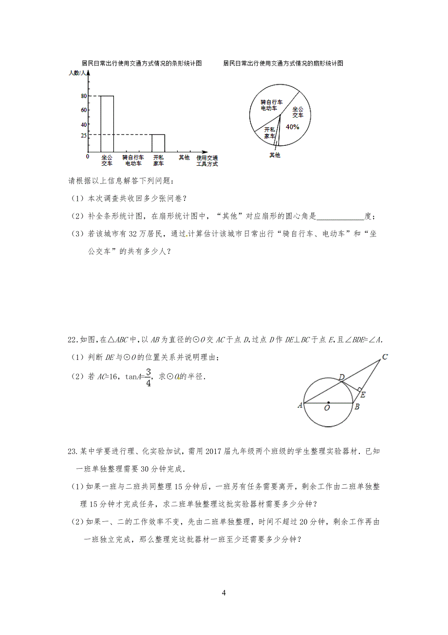 20XX年福建省中考数学模拟试习题含答案_第4页