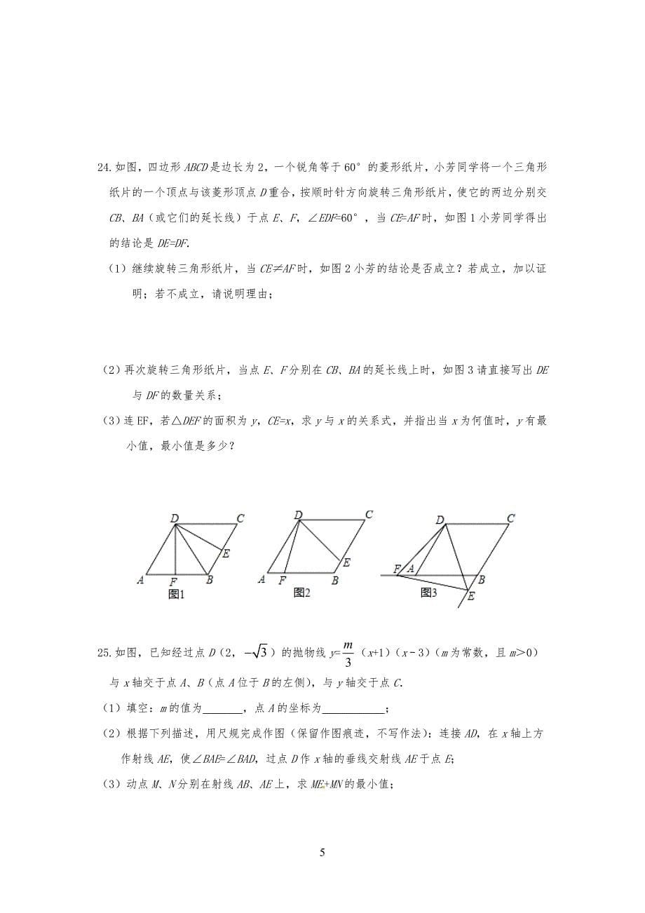 20XX年福建省中考数学模拟试习题含答案_第5页