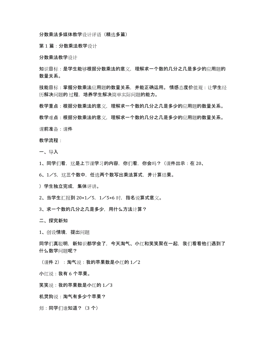 分数乘法多媒体教学设计评语（多篇）_第1页