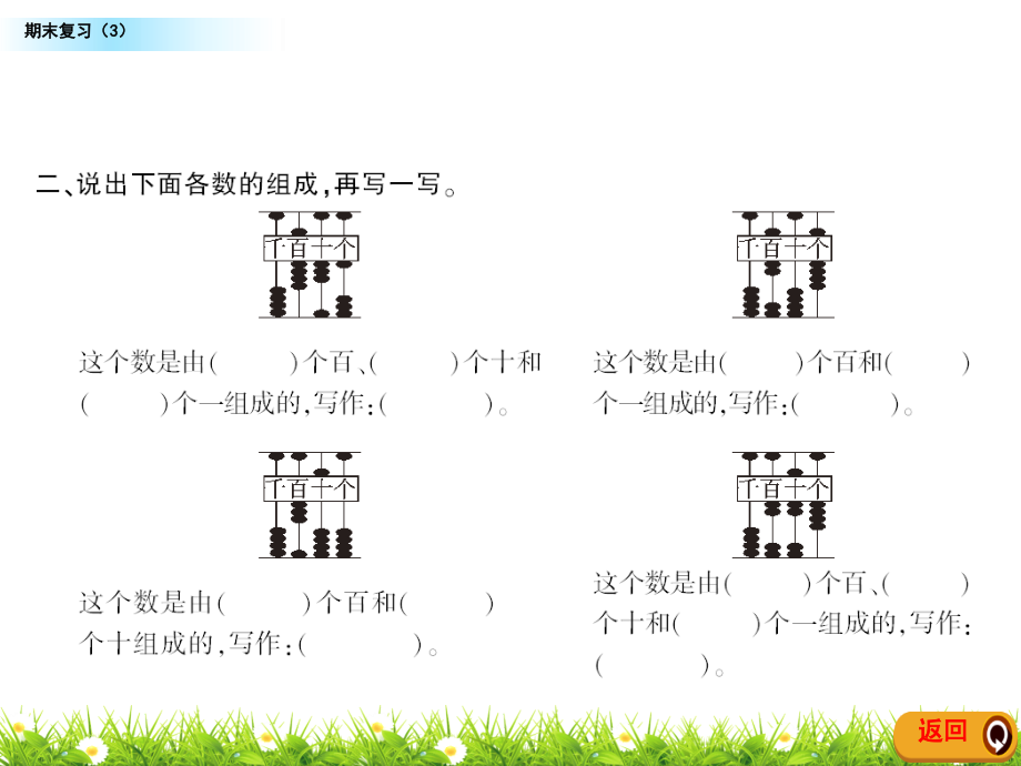 苏教版小学课件4 第3课时 用算盘表示数_第3页