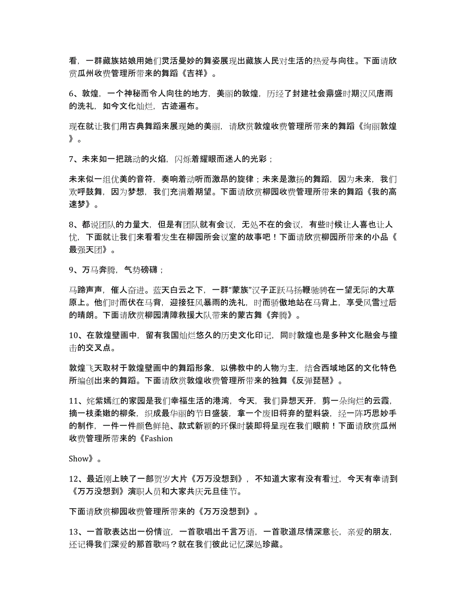 元旦主持词（多篇）_第4页