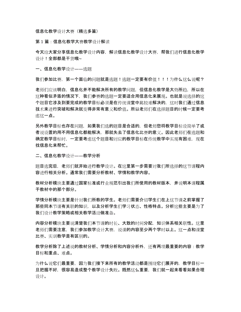 信息化教学设计大赛（多篇）_第1页