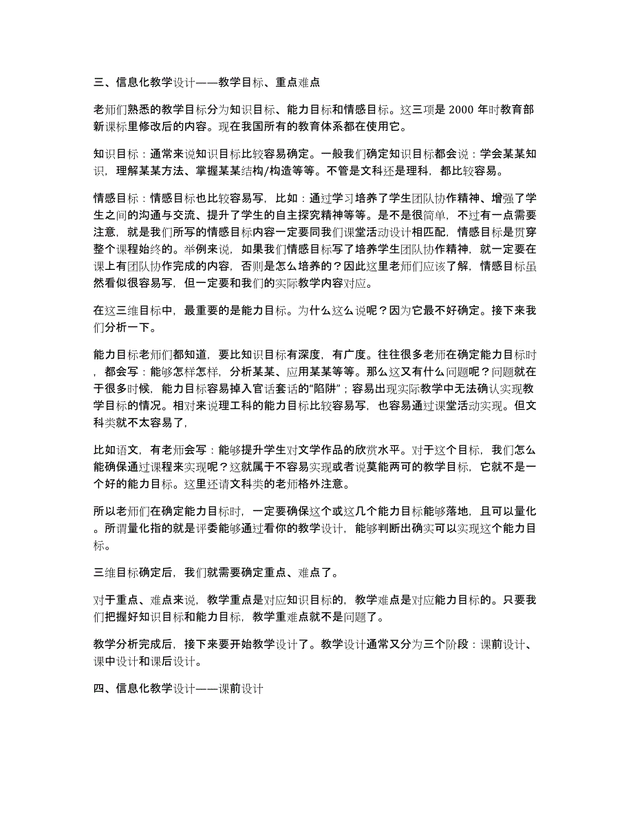 信息化教学设计大赛（多篇）_第2页