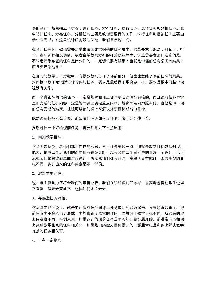 信息化教学设计大赛（多篇）_第3页